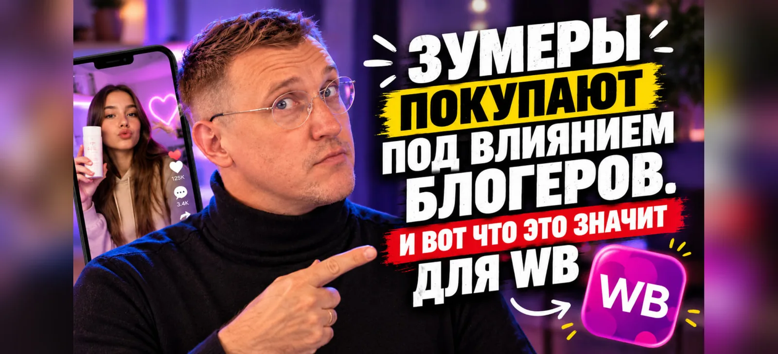 Зумеры покупают под влиянием блогеров: 70% сталкивались с FOMO