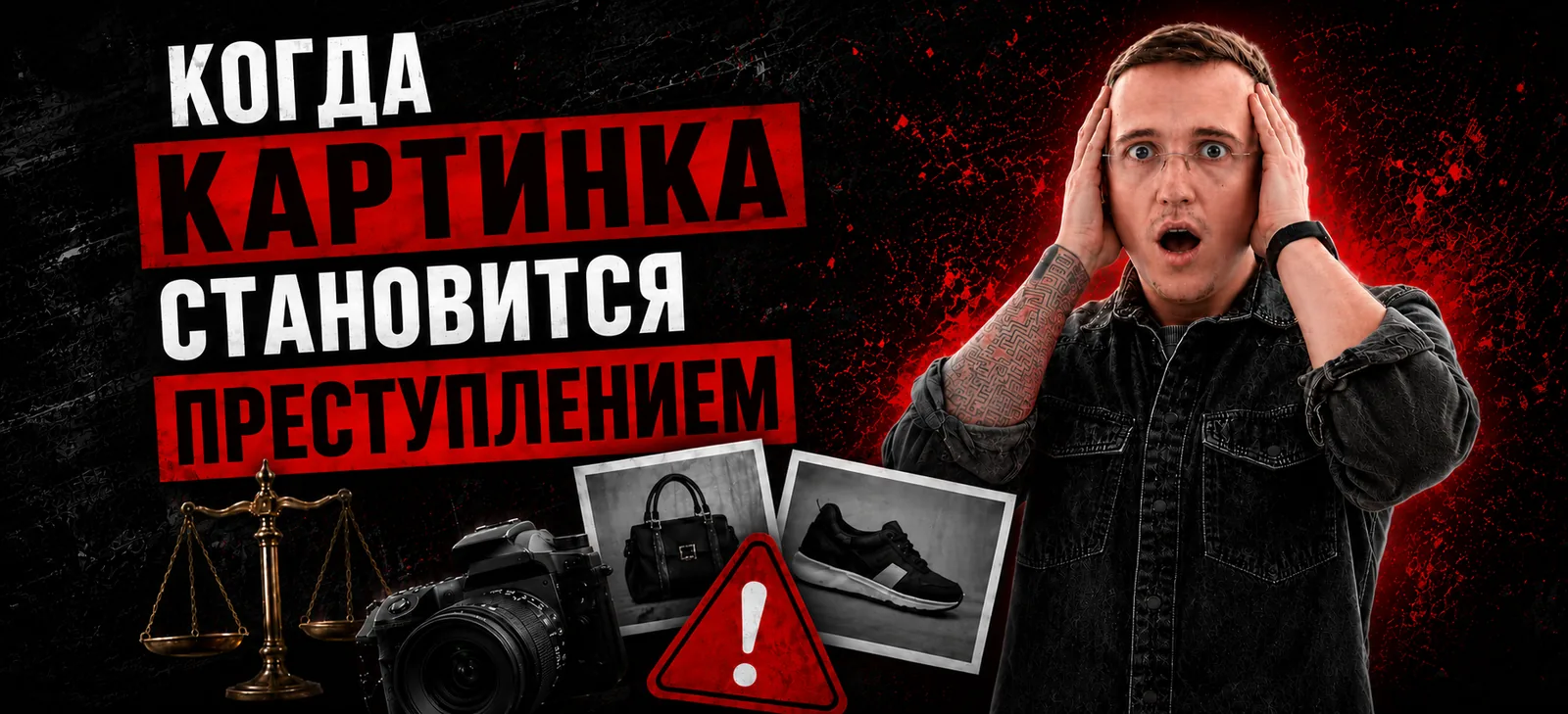 Когда фотография товара становится нарушением: 6 ошибок селлеров, которые могут привести к претензиям
