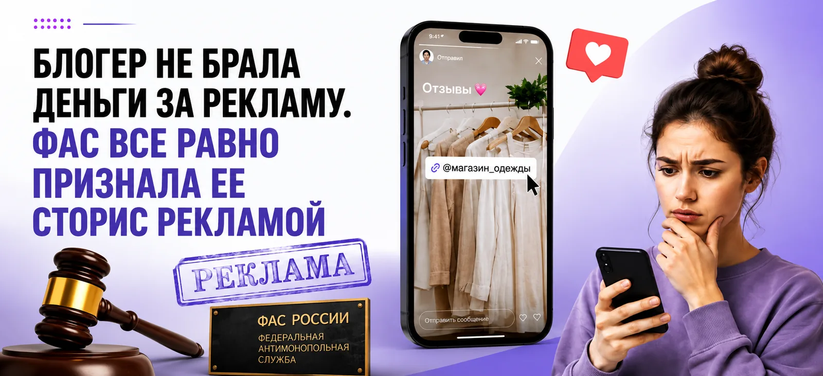 Блогер не брала деньги за рекламу. Почему ФАС признала сторис рекламой