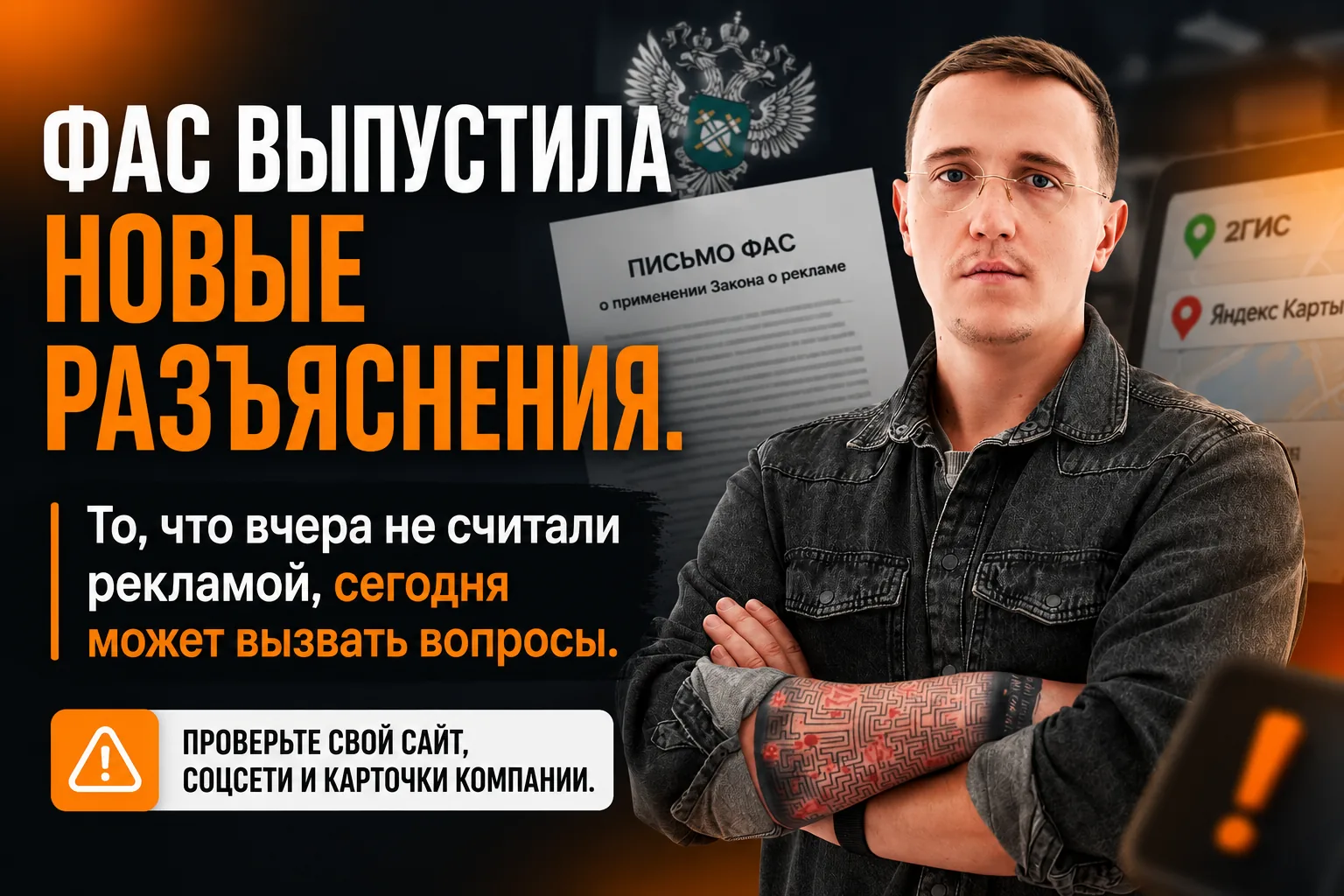 ФАС разъяснила Закон о рекламе: 5 важных изменений для бизнеса в 2026 году