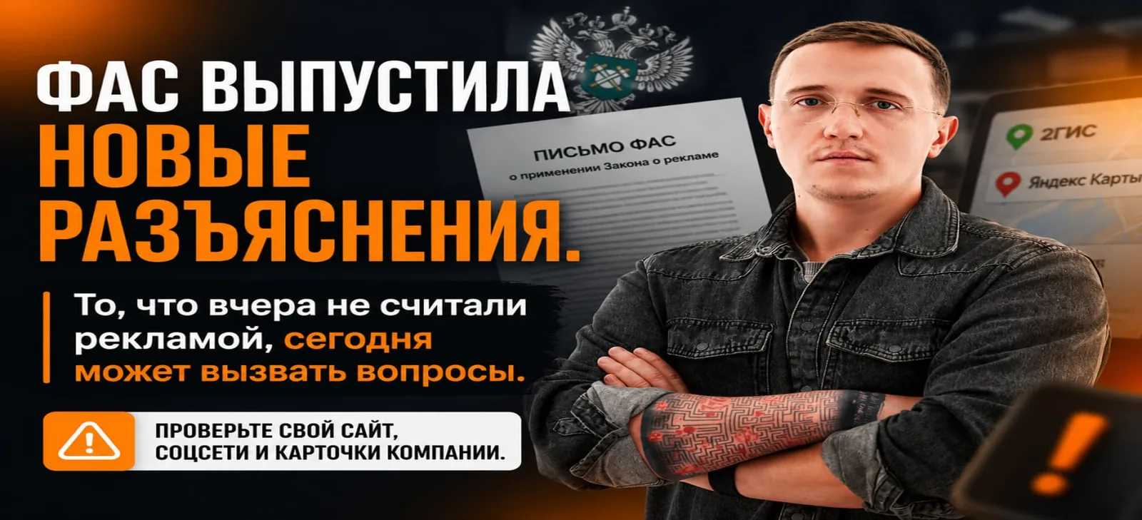 ФАС разъяснила Закон о рекламе: 5 правил для бизнеса в 2026 году