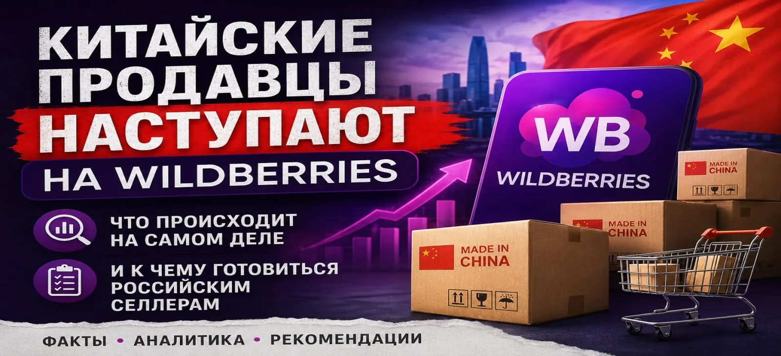 Китайские продавцы на Wildberries: какие преимущества у них есть на самом деле