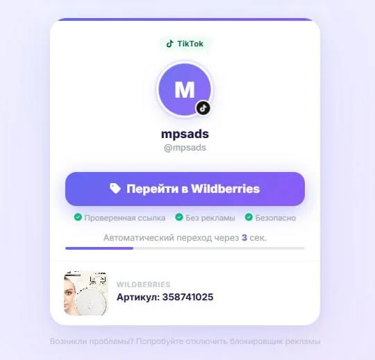 MPSADS полностью обновил диплинки: короткие ссылки и новый дизайн переходов